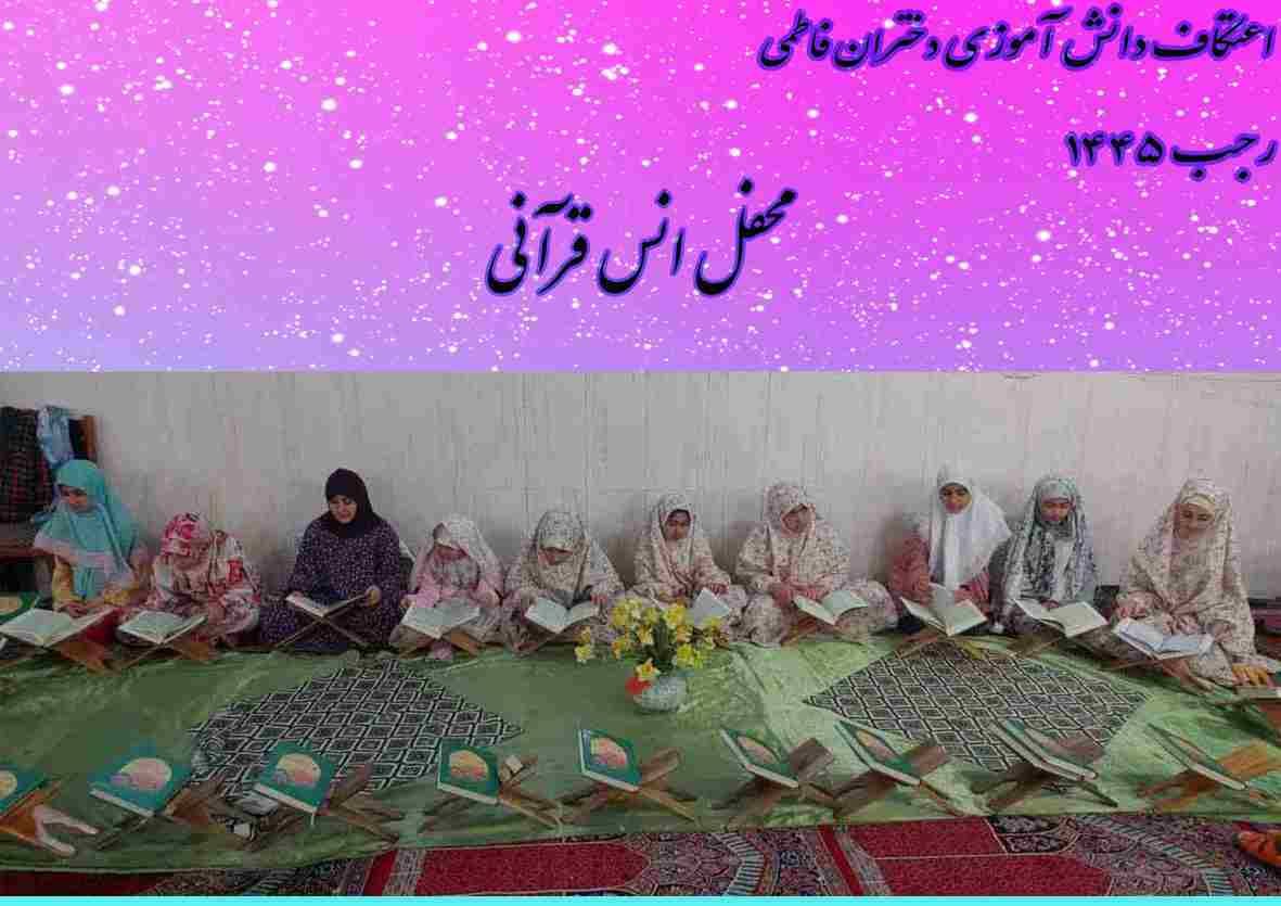 اعتکاف دانش آموزی